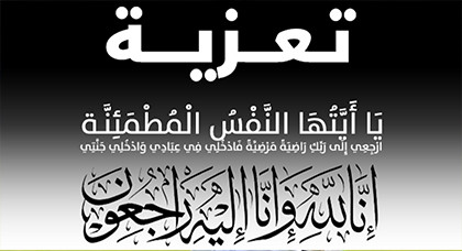 تعزية في وفاة والد البطل المغربي موسى الدرديز تعزية في وفاة والد البطل المغربي موسى الدرديز