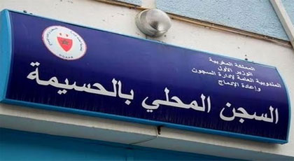 إيداع 6 معتقلين من إمزرون بسجن الحسيمة ومتابعة الناشطة "أهباض" في حالة سراح إيداع 6 معتقلين من إمزرون بسجن الحسيمة ومتابعة الناشطة "أهباض" في حالة سراح