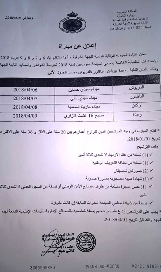 يهم الناظور والدريوش.. القيادة الجهوية للوقاية المدنية تطلق مباراة معلمي السباحة بالشواطئ والمسابح