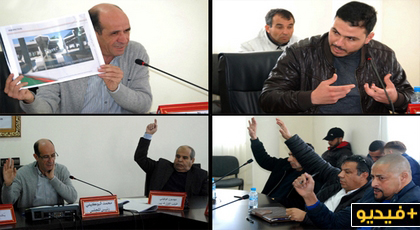 البلوكاج بجماعة الدريوش متواصل: المعارضة ترفض نقطتي الدورة الاستثنائية ومروان يطالب وزارة الداخلية بالتدخل البلوكاج بجماعة الدريوش متواصل: المعارضة ترفض نقطتي الدورة الاستثنائية ومروان يطالب وزارة الداخلية بالتدخل