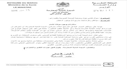 وزير الصحة يكشف وضعية القطاع الصحي ببلدية زايو في جواب كتابي وزير الصحة يكشف وضعية القطاع الصحي ببلدية زايو في جواب كتابي