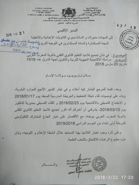 قرار سحب التعليم الثانوي التقني من الناظور ونقله الى وجدة يغضب الراي العام المحلي قرار سحب التعليم الثانوي التقني من الناظور ونقله الى وجدة يغضب الراي العام المحلي