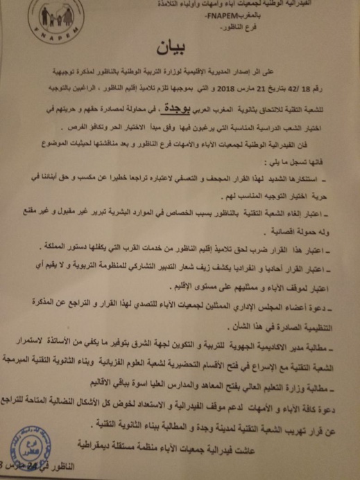 فدرالية تطلق النار على مديرية وزارة التربية الوطنية  بسبب سحب التعليم الثانوي التقني من الناظور ونقله لوجدة 