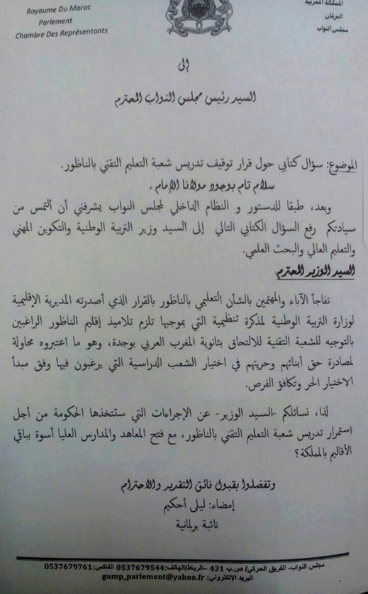 البرلمانية ليلى أحكيم تسائل وزير التعليم حول قرار توقيف تدريس شعبة التعليم التقني بالناظور