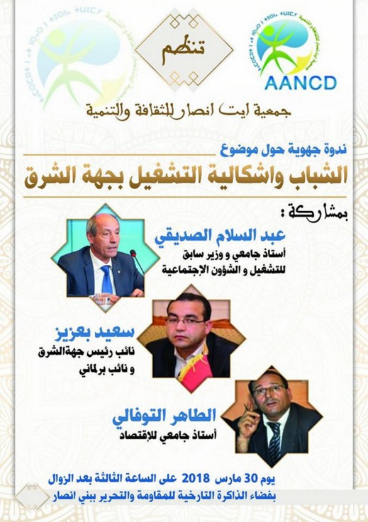 بعد استفحال البطالة في المنطقة.. وزير التشغيل السابق ومتخصصون يناقشون إشكالية التشغيل الجمعة القادم