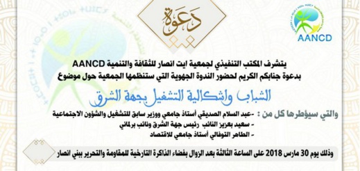 بعد استفحال البطالة في المنطقة.. وزير التشغيل السابق ومتخصصون يناقشون إشكالية التشغيل الجمعة القادم