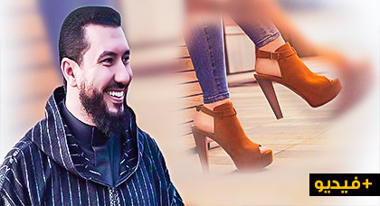 محمد بونيس : المحجبات لا يلبسن الكعب العالي ويسبب العقم واعوجاج في العمود الفقري محمد بونيس : المحجبات لا يلبسن الكعب العالي ويسبب العقم واعوجاج في العمود الفقري
