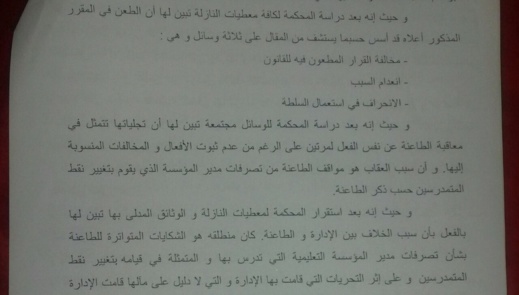بعد أربع سنوات.. المحكمة تنصف أستاذة ناظورية بمدرسة الجاحظ بعد توقيفها عن العمل
