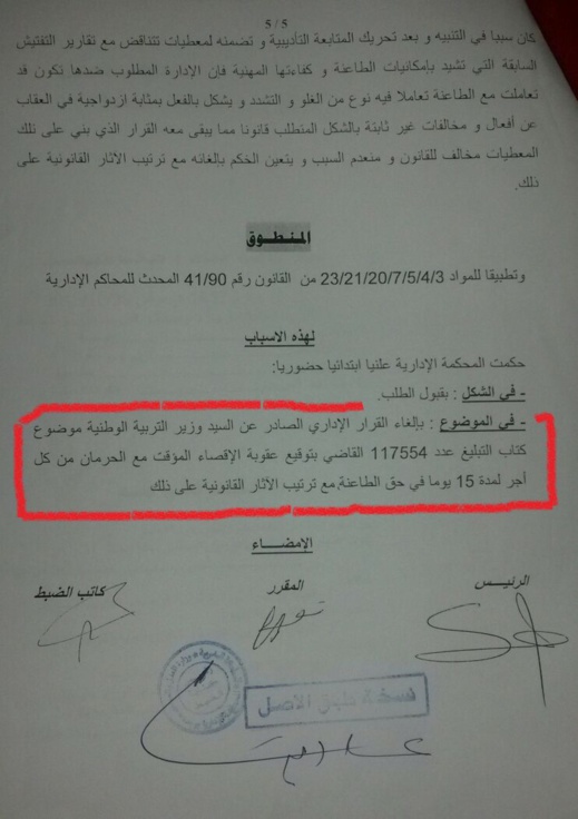 بعد أربع سنوات.. المحكمة تنصف أستاذة ناظورية بمدرسة الجاحظ بعد توقيفها عن العمل
