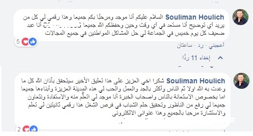 بعدما أحرجه فايسبوكي.. حوليش يرد: أنا عبد ضعيف وسأحقق التنمية التي وعدت بها ساكنة الناظور بعدما أحرجه فايسبوكي.. حوليش يرد: أنا عبد ضعيف وسأحقق التنمية التي وعدت بها ساكنة الناظور