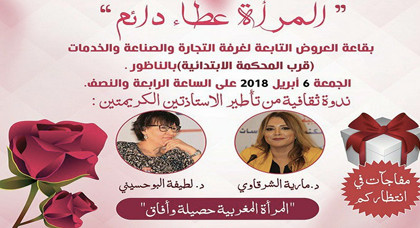 الشرقاوي والبوحسيني تؤطران ندوة حول المرأة المغربية حصيلة وأفاق بهذا التاريخ بالناظور