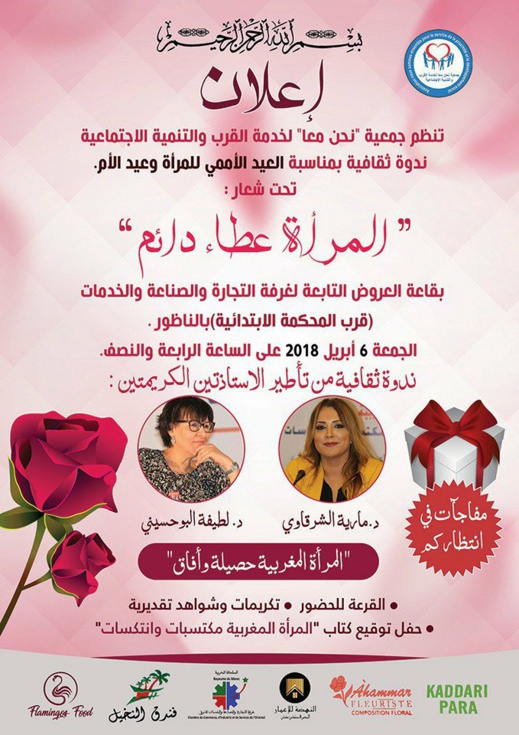 الشرقاوي والبوحسيني تؤطران ندوة حول المرأة المغربية حصيلة وأفاق بهذا التاريخ بالناظور الشرقاوي والبوحسيني تؤطران ندوة حول المرأة المغربية حصيلة وأفاق بهذا التاريخ بالناظور