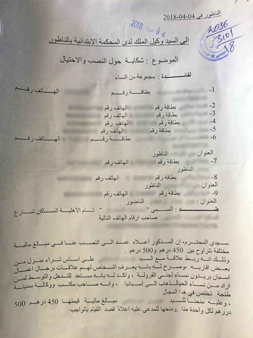 مثير: محتال ينصب على نساء ناظوريات في مبالغ مالية بعدما أوهمهن بإرسالهن إلى إسبانيا لجني الفرولة مثير: محتال ينصب على نساء ناظوريات في مبالغ مالية بعدما أوهمهن بإرسالهن إلى إسبانيا لجني الفرولة