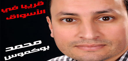 الفنان محمد بوكموس يصدر ألبومه الجديد بألمانيا تحت عنوان أميس أنحوا الفنان محمد بوكموس يصدر ألبومه الجديد بألمانيا تحت عنوان أميس أنحوا