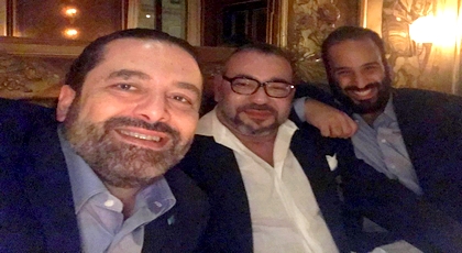 صورة سيلفي للملك محمد السادس وولي عهد السعودية ورئيس وزراء لبنان تلهب مواقع التواصل الاجتماعي صورة سيلفي للملك محمد السادس وولي عهد السعودية ورئيس وزراء لبنان تلهب مواقع التواصل الاجتماعي