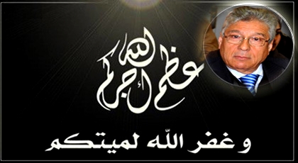 تعزية ومواساة في وفاة المشمول برحمته والد الأستاذ محمد بوجيدة وصلاة الجنازة عصر اليوم