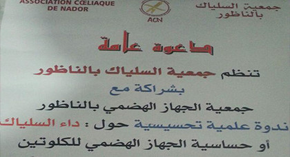 ندوة علمية تحسيسية حول داء حساسية الجهاز الهضمي من تنظيم جمعية السيلياك بالناظور
