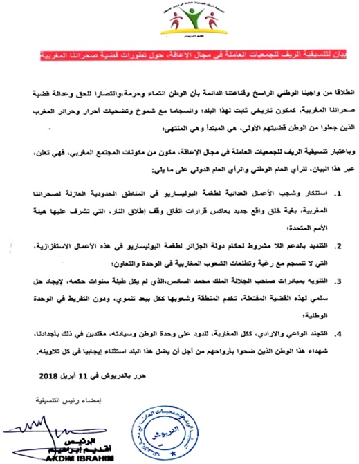 الدريوش: تنسيقية جمعوية تصدر بياناً حول تطورات الأوضاع في الصحراء وتشجب تصرفات البوليساريو الدريوش: تنسيقية جمعوية تصدر بياناً حول تطورات الأوضاع في الصحراء وتشجب تصرفات البوليساريو