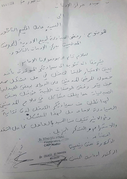مركز طب الإدمان.. مستفيدون يشكون "حكرة" الصيادلة وغياب طبيب نفساني بالناظور مركز طب الإدمان.. مستفيدون يشكون "حكرة" الصيادلة وغياب طبيب نفساني بالناظور