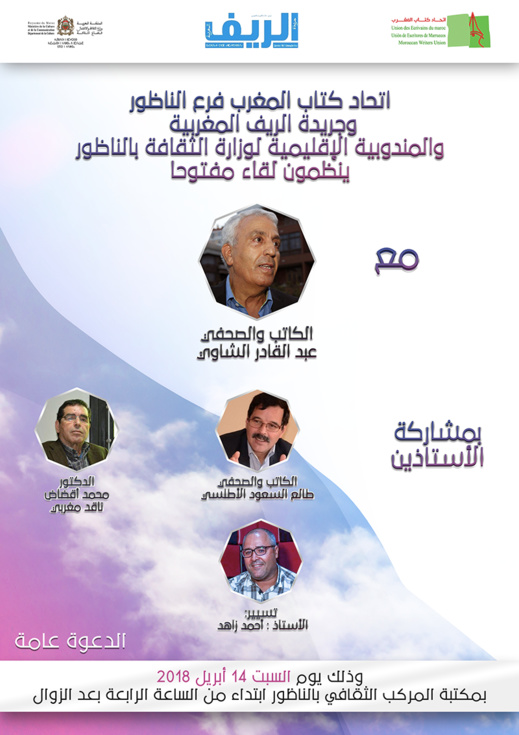 المعتقل السياسي السابق والصحفي والروائي عبد القادر الشاوي بالناظور في هذا التاريخ المعتقل السياسي السابق والصحفي والروائي عبد القادر الشاوي بالناظور في هذا التاريخ