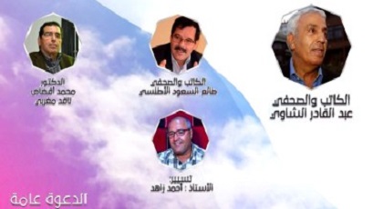 الناظور في لقاء مفتوح مع المعتقل السياسي والصحافي عبد القادر الشاوي