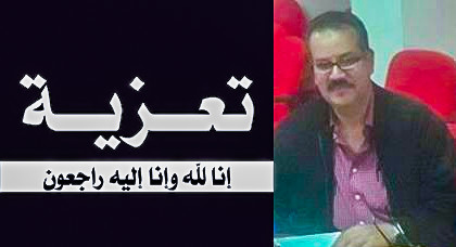 تعزية من عائلة الفقيهي و بوتخريط الى (عائلة) السيد عبدالحميد بوراس إثر وفاة والدته تعزية من عائلة الفقيهي و بوتخريط الى (عائلة) السيد عبدالحميد بوراس إثر وفاة والدته