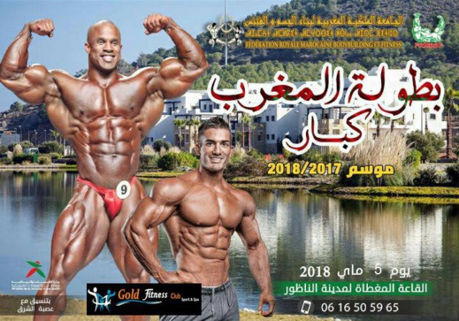 بطولة المغرب في رياضة بناء الأجسام والفيتنيس تحط الرحال بمدينة الناظور
