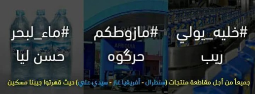 نشطاء فايسبوكيون يطلقون حملة وطنية لمقاطعة بعض المنتوجات المغربية لهذا السبب نشطاء فايسبوكيون يطلقون حملة وطنية لمقاطعة بعض المنتوجات المغربية لهذا السبب