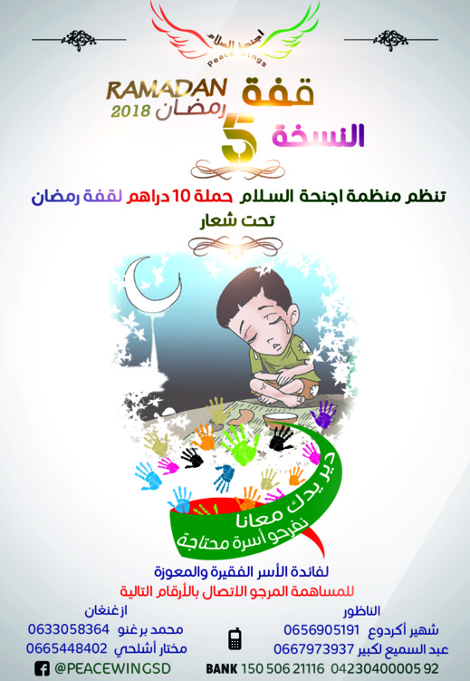 منظمة أجنحة السلام تنظم النسخة 5 من حملة 10 دراهم لقفة رمضان