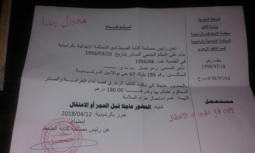 غريب.. محكمة تهدد باعتقال مواطن توفي منذ 22 سنة بسبب غرامة قدرها 180 درهما غريب.. محكمة تهدد باعتقال مواطن توفي منذ 22 سنة بسبب غرامة قدرها 180 درهما