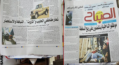 جريدة الصباح تصف حملة مقاطعة منتجات ثلاث شركات مغربية بالاستحمار جريدة الصباح تصف حملة مقاطعة منتجات ثلاث شركات مغربية بالاستحمار