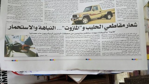 جريدة الصباح تصف حملة مقاطعة منتجات ثلاث شركات مغربية بالاستحمار جريدة الصباح تصف حملة مقاطعة منتجات ثلاث شركات مغربية بالاستحمار