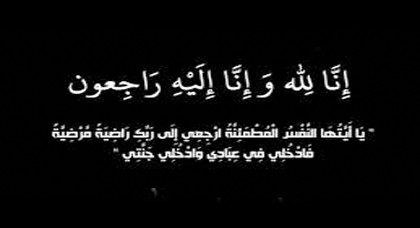 بعد وفاة وئام الدحماني.. للمرة الثانية الموت يفجع الجسم الصحفي بالمغرب بعد وفاة وئام الدحماني.. للمرة الثانية الموت يفجع الجسم الصحفي بالمغرب