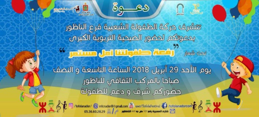 حركة الطفولة الشعبية تقيم "صبحية تربوية كبرى" لفائدة الأطفال بالناظور حركة الطفولة الشعبية تقيم "صبحية تربوية كبرى" لفائدة الأطفال بالناظور