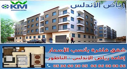 إقامة رياض الأندلس.. شقق فاخرة في موقع إستراتيجي وسط الناظور بأثمنة جد مناسبة إقامة رياض الأندلس.. شقق فاخرة في موقع إستراتيجي وسط الناظور بأثمنة جد مناسبة