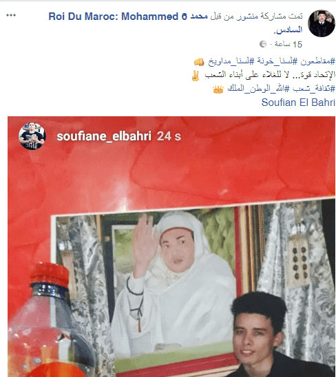 الصفحة الفايسبوكية للملك محمد السادس تحدف "تدوينة" دعمها للمقاطعة المنتوجات المغربية الصفحة الفايسبوكية للملك محمد السادس تحدف "تدوينة" دعمها للمقاطعة المنتوجات المغربية