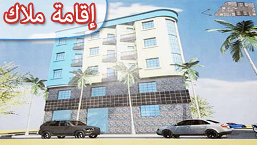 يهم الباحثين عن السكن اللائق.. شقق فاخرة وسط مدينة الناظور بأثمنة مناسبة جداً