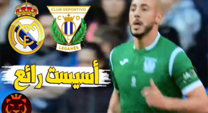 شاهدوا تمريرة الناظوري "نور الدين لمرابط" التي وصفها الإعلام الإسباني بـ"القاتلة" ضد ريال مدريد
