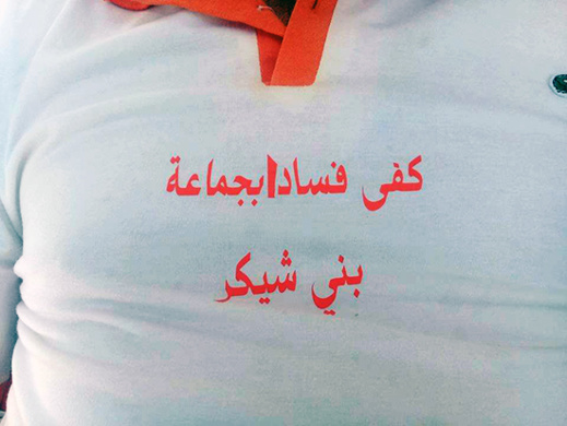 لا للرشوة يا رئيس جماعة بني شيكر.. نشطاء يطلقون حملة كفى للفساد لا للرشوة يا رئيس جماعة بني شيكر.. نشطاء يطلقون حملة كفى للفساد