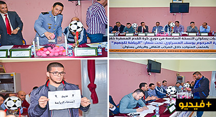 اتحاد الجمعيات تجري قرعة دوري المرحوم يوسف العسراوي في سلوان بمشاركة 32 فريقا اتحاد الجمعيات تجري قرعة دوري المرحوم يوسف العسراوي في سلوان بمشاركة 32 فريقا