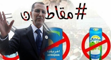 بعد المداويخ والقطيع... رئيس الحكومة المغربية يصف المقاطعين بالمجهولين بعد المداويخ والقطيع... رئيس الحكومة المغربية يصف المقاطعين بالمجهولين