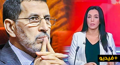 مثير: هكذا أجابت "دوزيم" بعدما طالبها العثماني بالاعتذار للحكومة بسبب عرضها تقريرا حول المقاطعة مثير: هكذا أجابت "دوزيم" بعدما طالبها العثماني بالاعتذار للحكومة بسبب عرضها تقريرا حول المقاطعة
