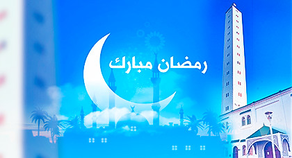 في هذه الأثناء يتولد هلال شهر رمضان..وهذا أول أيام رمضان بالمغرب في هذه الأثناء يتولد هلال شهر رمضان..وهذا أول أيام رمضان بالمغرب