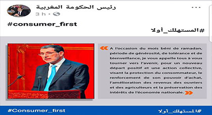 وأخيرا.. رئيس الحكومة يعلن تضامنه مع "المقاطعين" ويطلق هاشتاغ #المستهلك_أولا وأخيرا.. رئيس الحكومة يعلن تضامنه مع "المقاطعين" ويطلق هاشتاغ #المستهلك_أولا