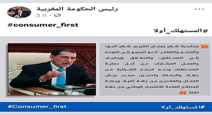 وأخيرا.. رئيس الحكومة يعلن تضامنه مع "المقاطعين" ويطلق هاشتاغ #المستهلك_أولا وأخيرا.. رئيس الحكومة يعلن تضامنه مع "المقاطعين" ويطلق هاشتاغ #المستهلك_أولا
