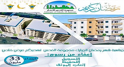 بمناسبة شهر رمضان الأبرك عرض خاص عند مجموعة القدس للإعمار بمناسبة شهر رمضان الأبرك عرض خاص عند مجموعة القدس للإعمار
