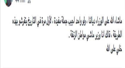 بعد الخرجة "المتهورة" لوزير التشغيل يتيم.. هكذا رد "مقاطعون" على المسؤول "المواطن" بعد استفزازه للمقاطعة بعد الخرجة "المتهورة" لوزير التشغيل يتيم.. هكذا رد "مقاطعون" على المسؤول "المواطن" بعد استفزازه للمقاطعة
