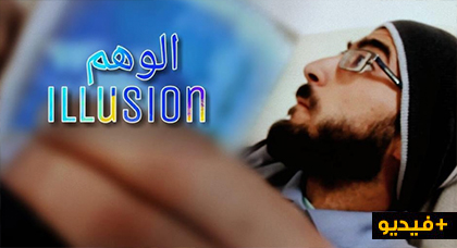 كيف غيَّر الهاتف حياتنا.. موضوع فيلم تعبيري قصير بعنوان "الوهم" من إخراج هواة ناظوريين كيف غيَّر الهاتف حياتنا.. موضوع فيلم تعبيري قصير بعنوان "الوهم" من إخراج هواة ناظوريين