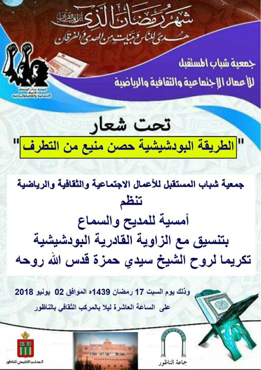 دعوة لحضور نهائيات المسابقة الوطنية للتجويد وأمسية لفرقة الزاوية البودشيشية دعوة لحضور نهائيات المسابقة الوطنية للتجويد وأمسية لفرقة الزاوية البودشيشية