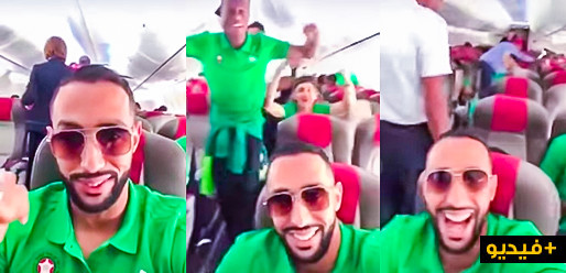 فيديو مثير للاعبي المنتخب الوطني داخل طائرتهم المتوجهة إلى روسيا فيديو مثير للاعبي المنتخب الوطني داخل طائرتهم المتوجهة إلى روسيا
